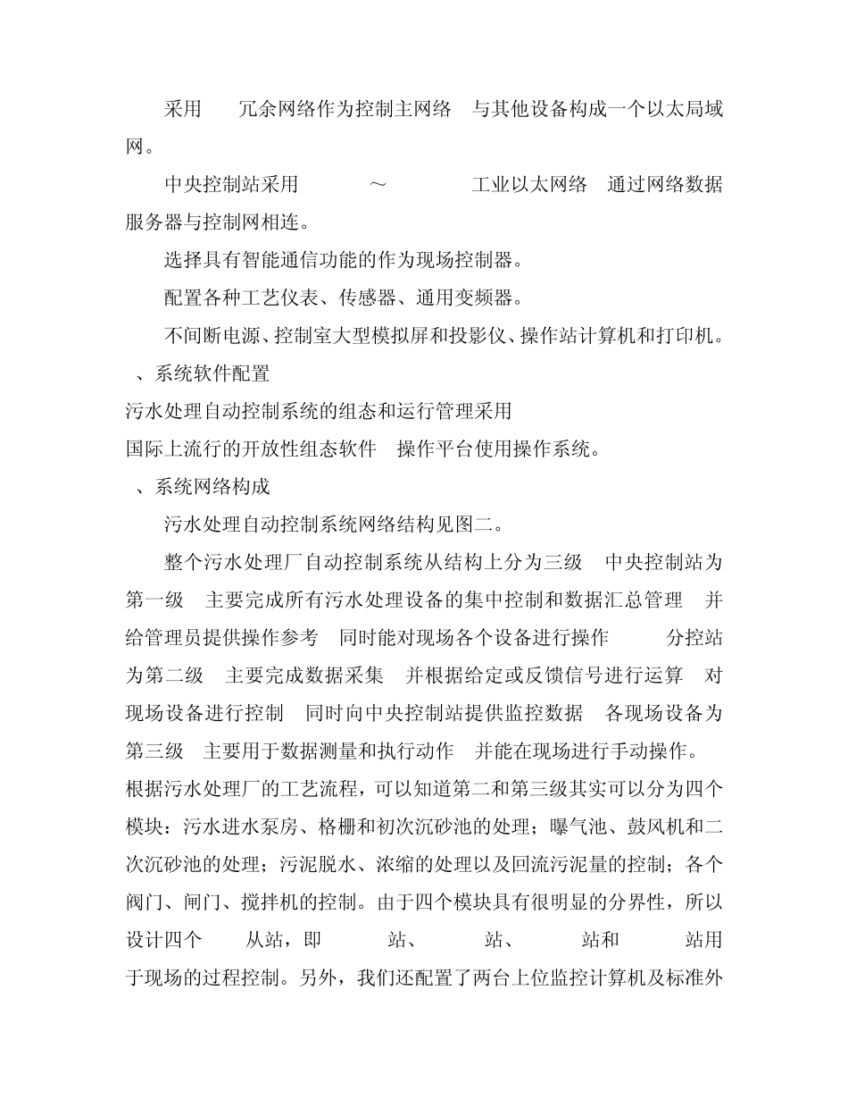 污水处理工艺是一个复杂的处理过程_第3页