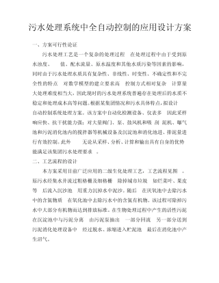 污水处理工艺是一个复杂的处理过程