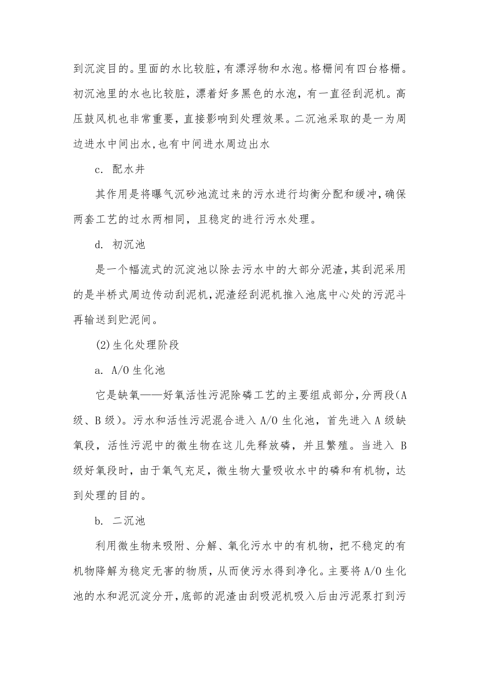 污水处理工艺流程_第2页