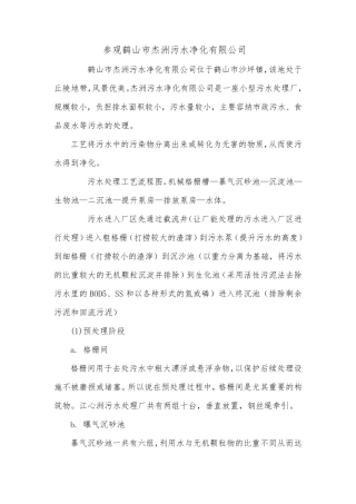 污水处理工艺流程
