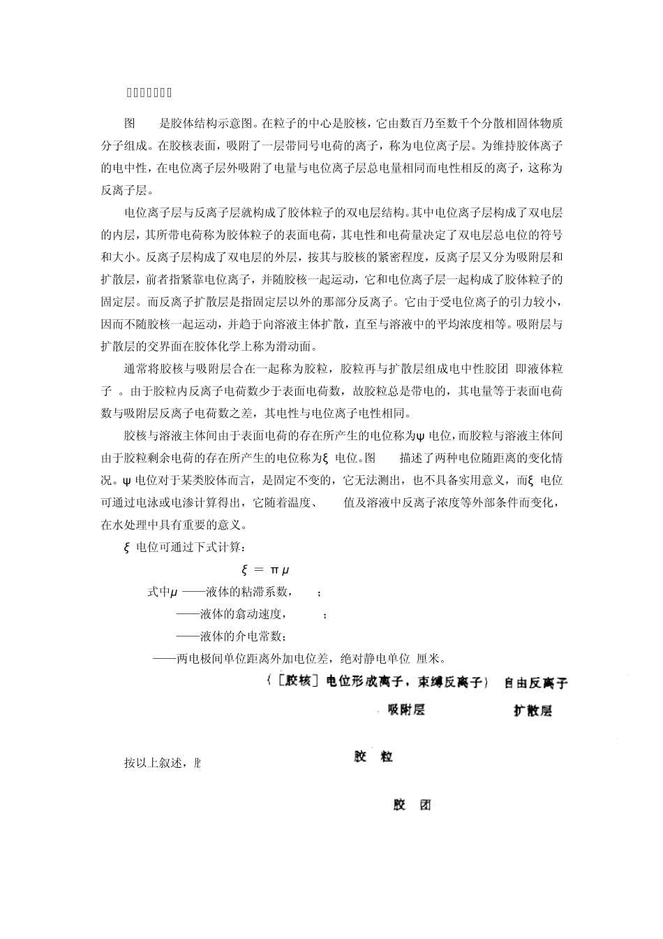 污水处理工艺流程第03章混凝_第2页