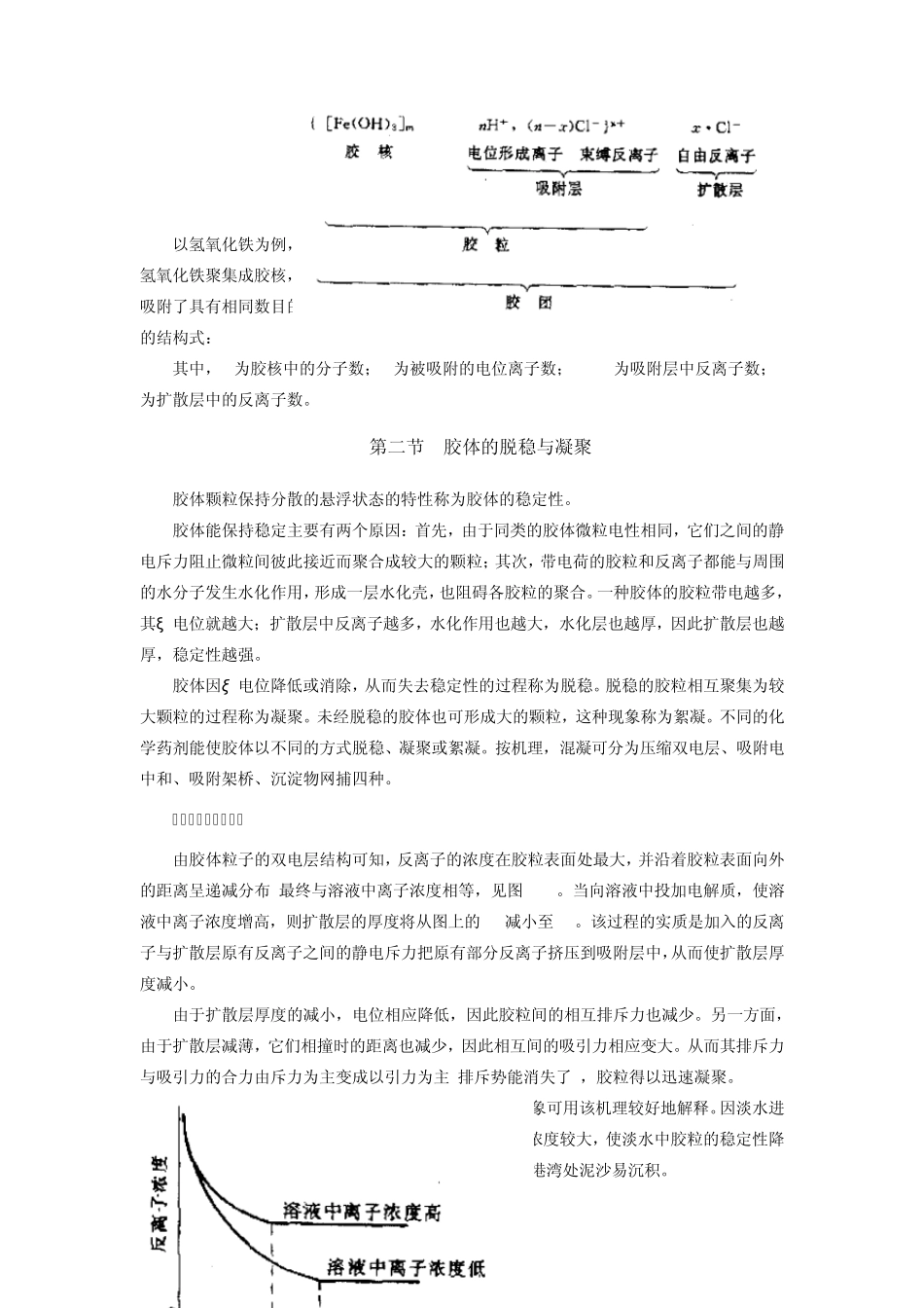 污水处理工艺流程第03章混凝_第3页