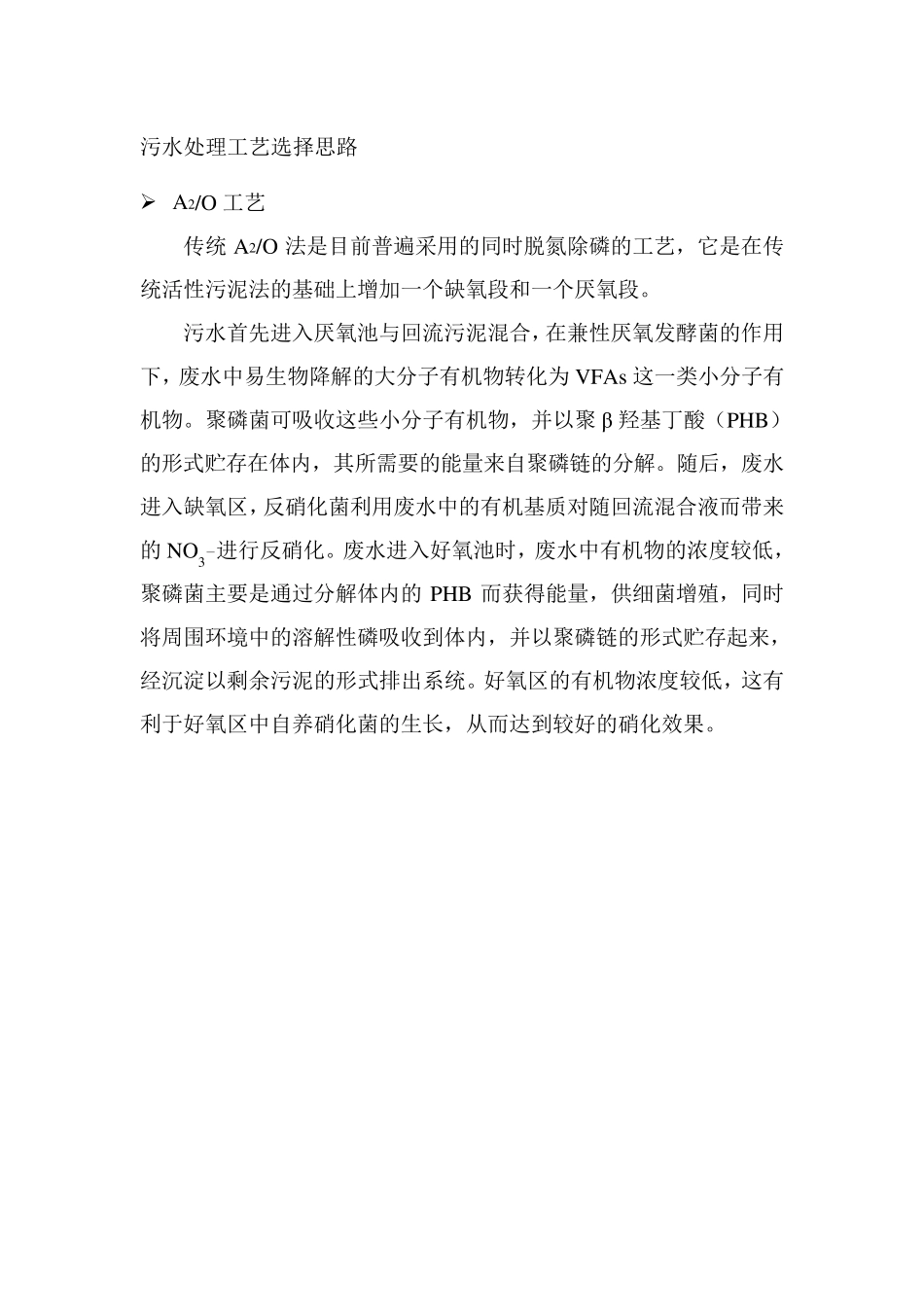 污水处理工艺选择比较(AAO,AO,CASS,SBR,氧化沟)_第1页