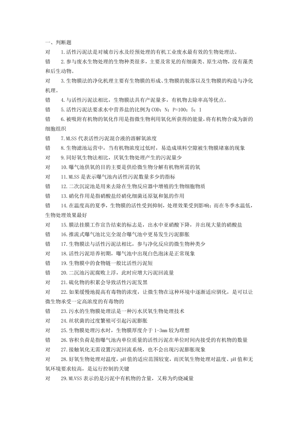 污水处理工试题_第1页