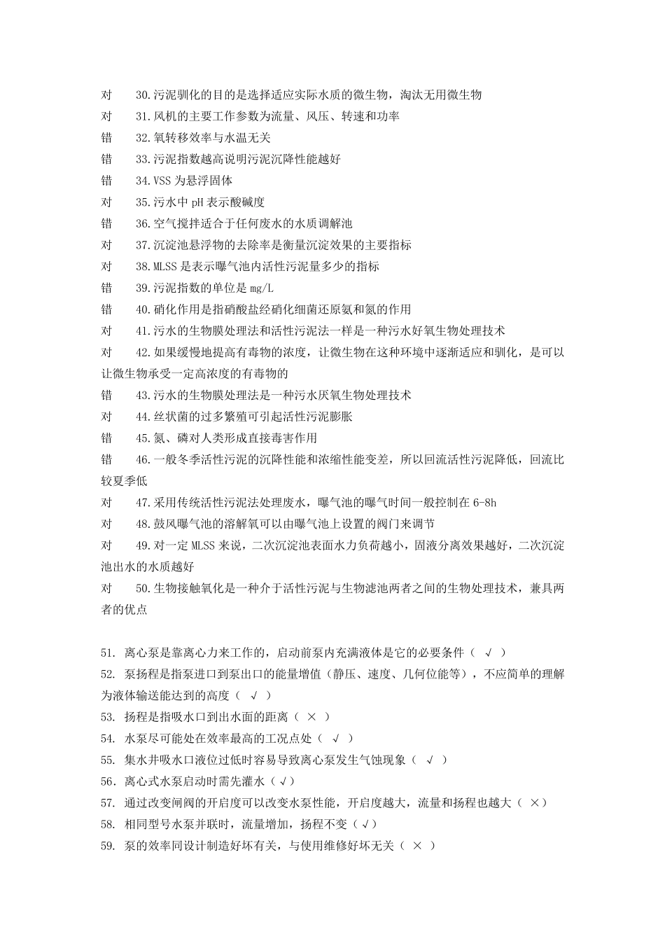污水处理工试题_第2页