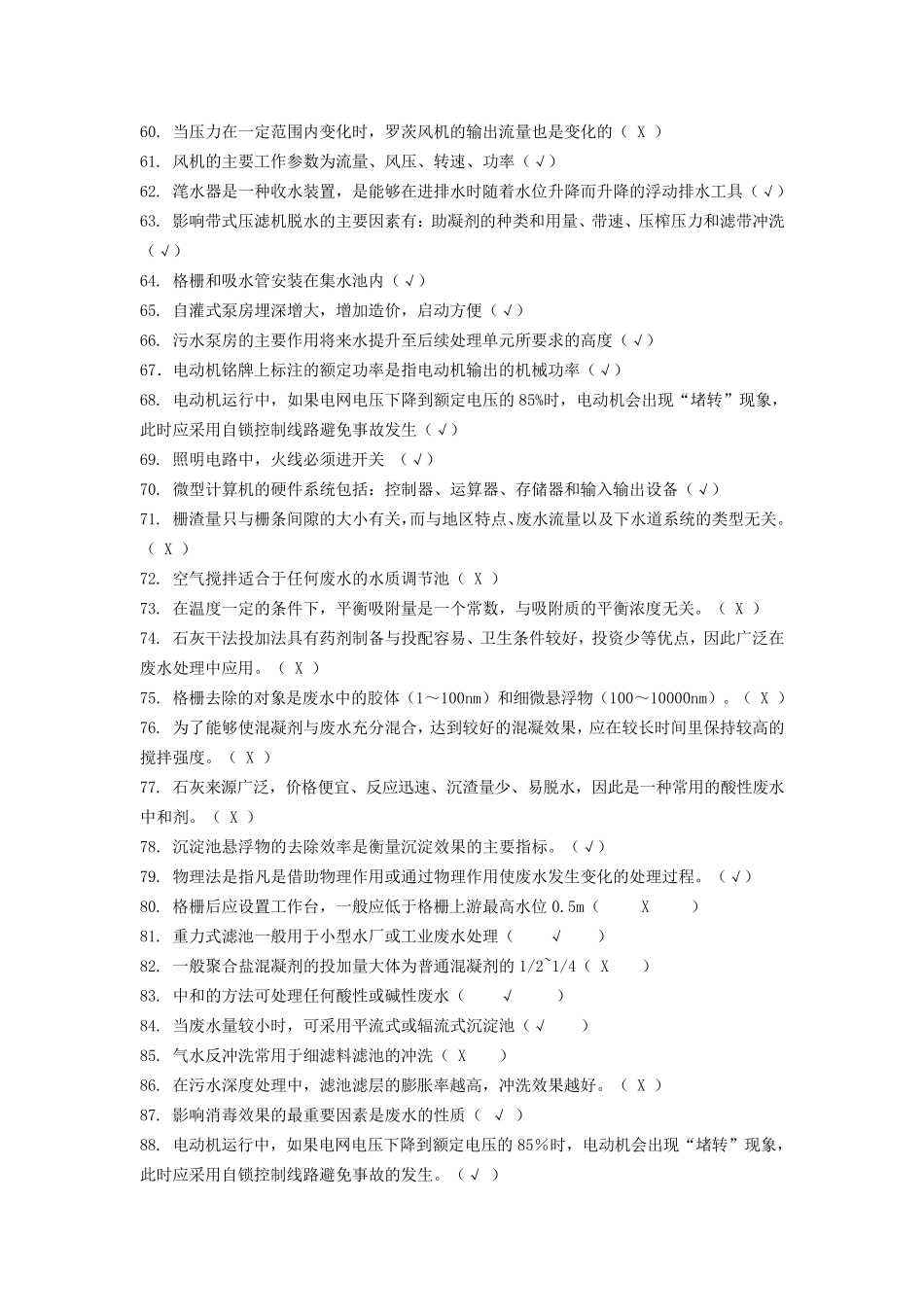 污水处理工试题_第3页