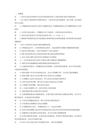 污水处理工试题