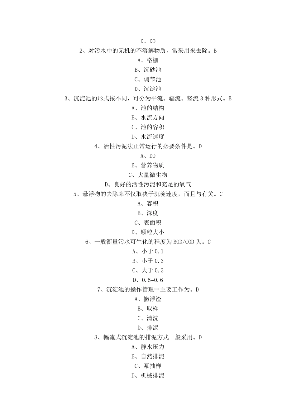 污水处理工试题更新部分答案_第2页