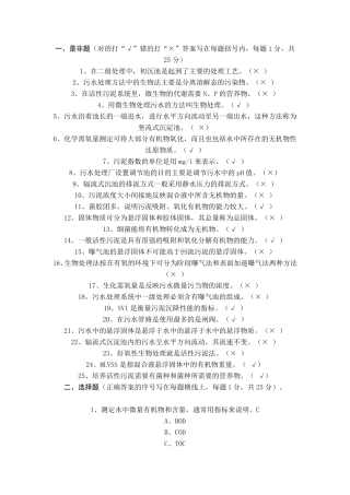污水处理工试题更新部分答案