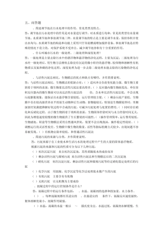 污水处理工问答题