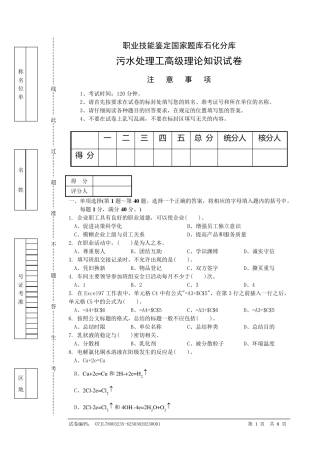 污水处理工高级理论知识试卷
