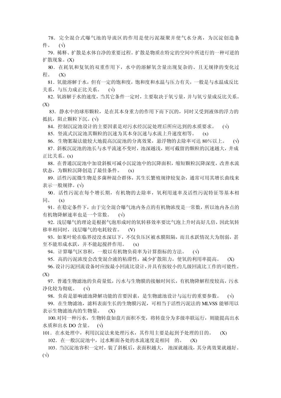 污水处理工高级试题_第3页