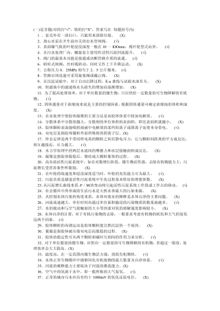 污水处理工高级试题