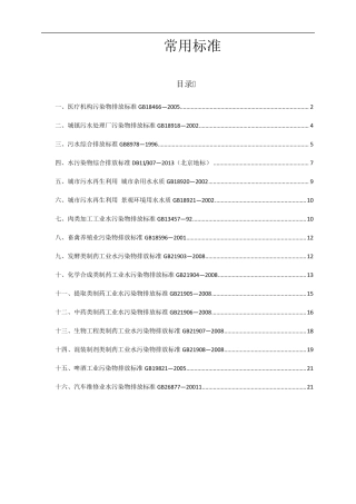 污水处理常用标准