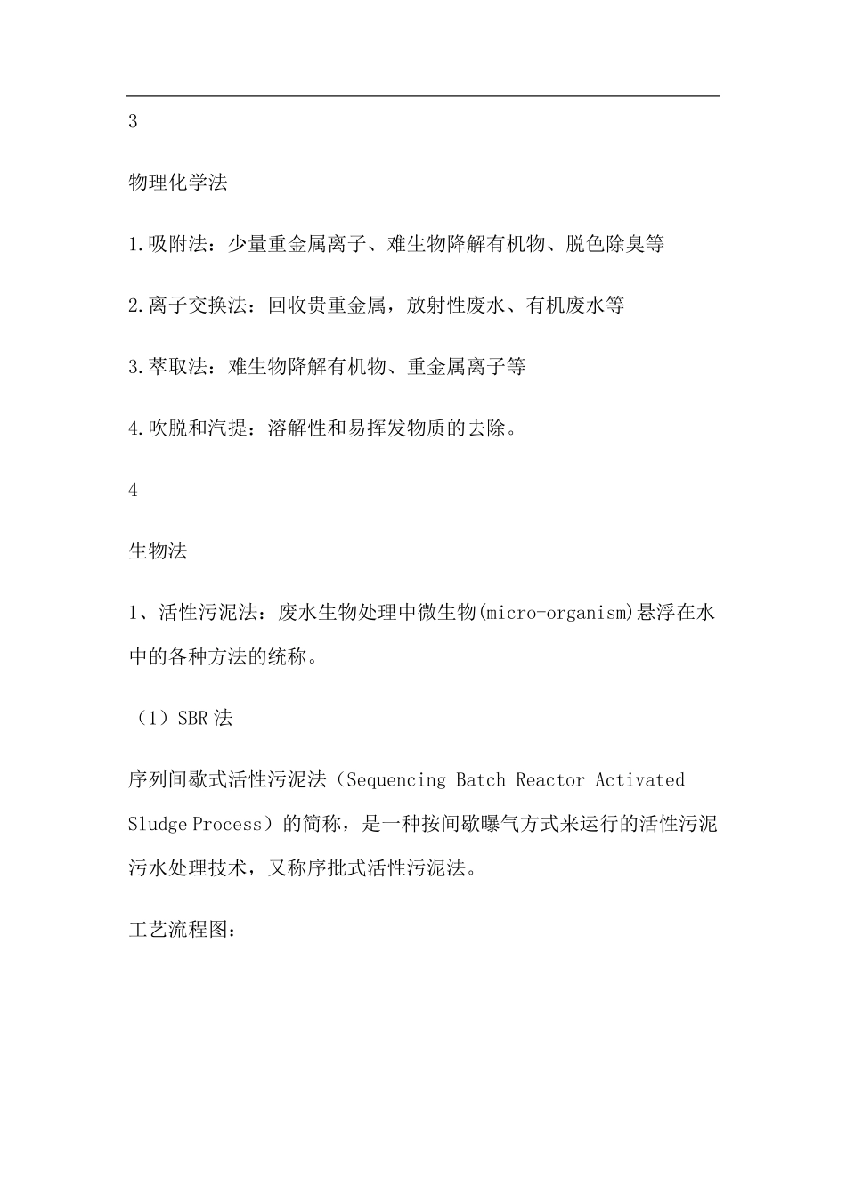 污水处理常用工艺方案_第2页