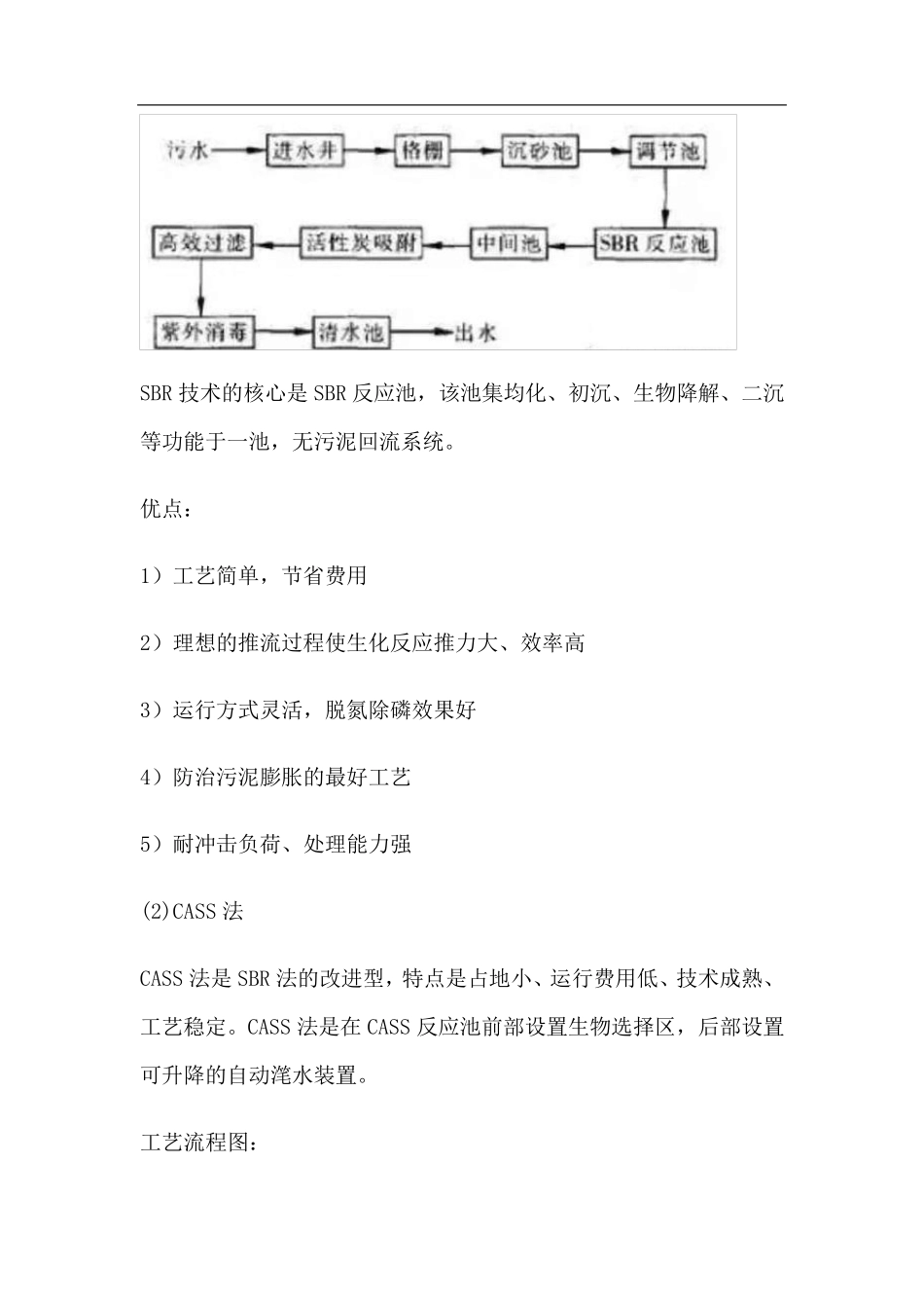 污水处理常用工艺方案_第3页