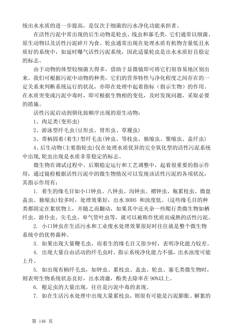 污水处理常见微生物及指示_第2页
