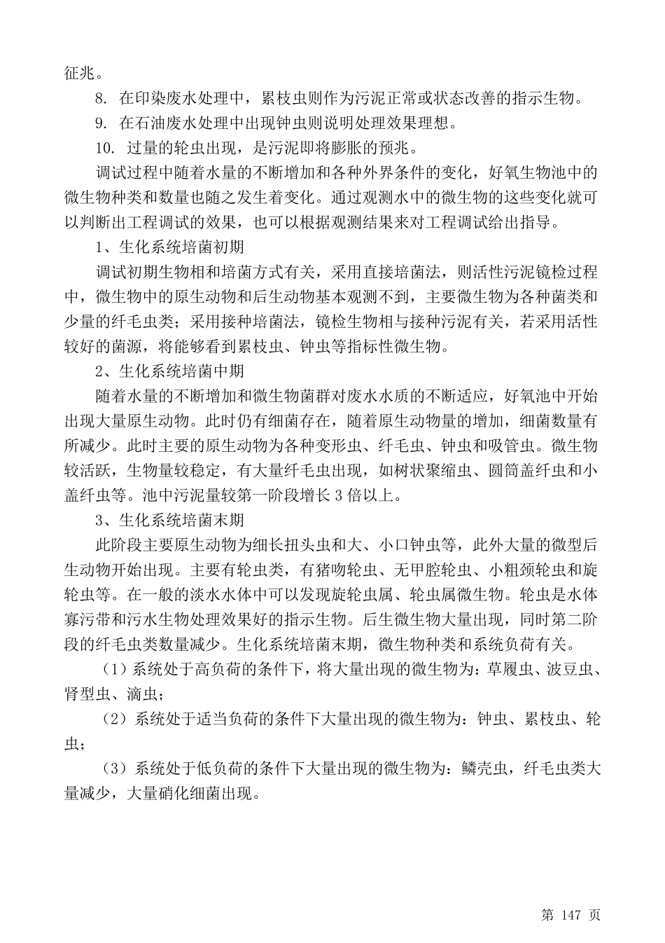 污水处理常见微生物及指示_第3页