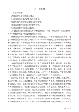 污水处理常见微生物及指示