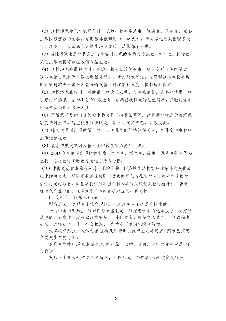 污水处理微生物指示作用_第2页