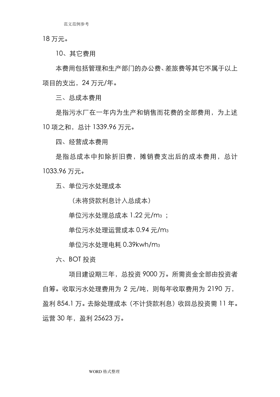 污水处理成本概算_第3页