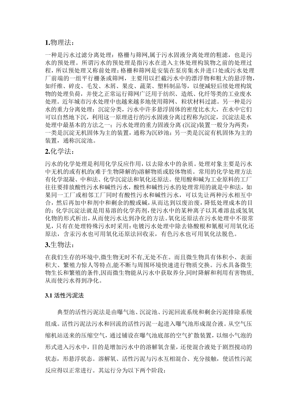 污水处理技术_第1页