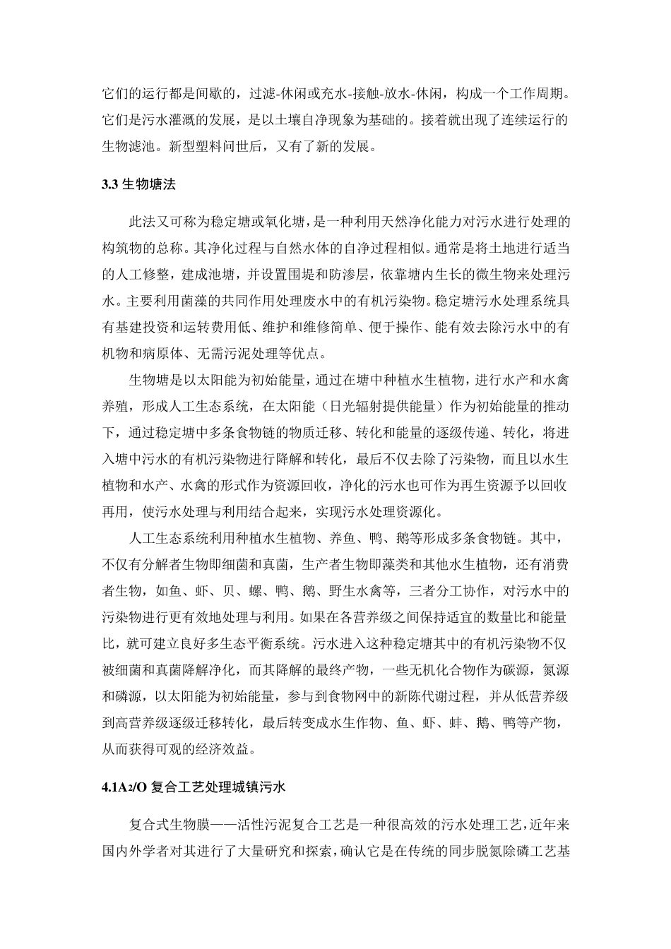 污水处理技术_第3页