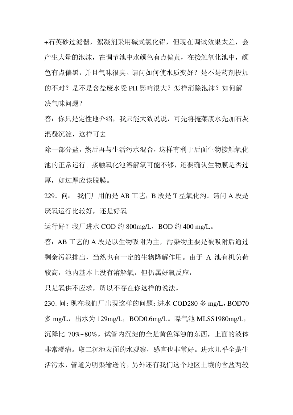 污水处理技术问题_第2页