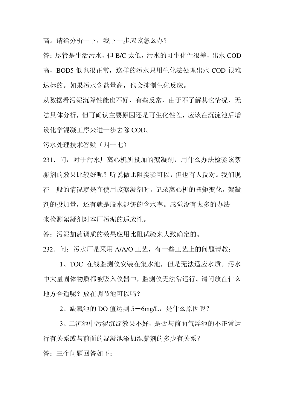 污水处理技术问题_第3页