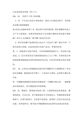 污水处理技术问题