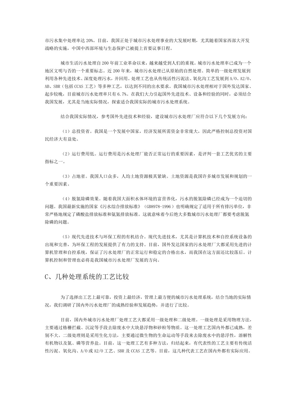 污水处理技术介绍_第2页