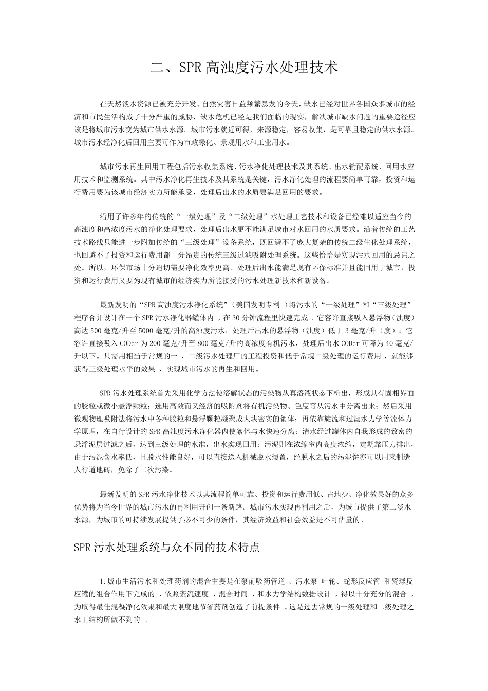 污水处理技术介绍_第3页