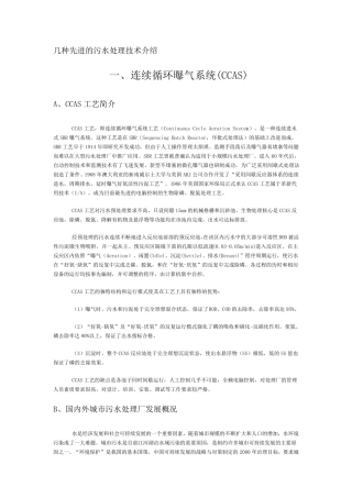 污水处理技术介绍