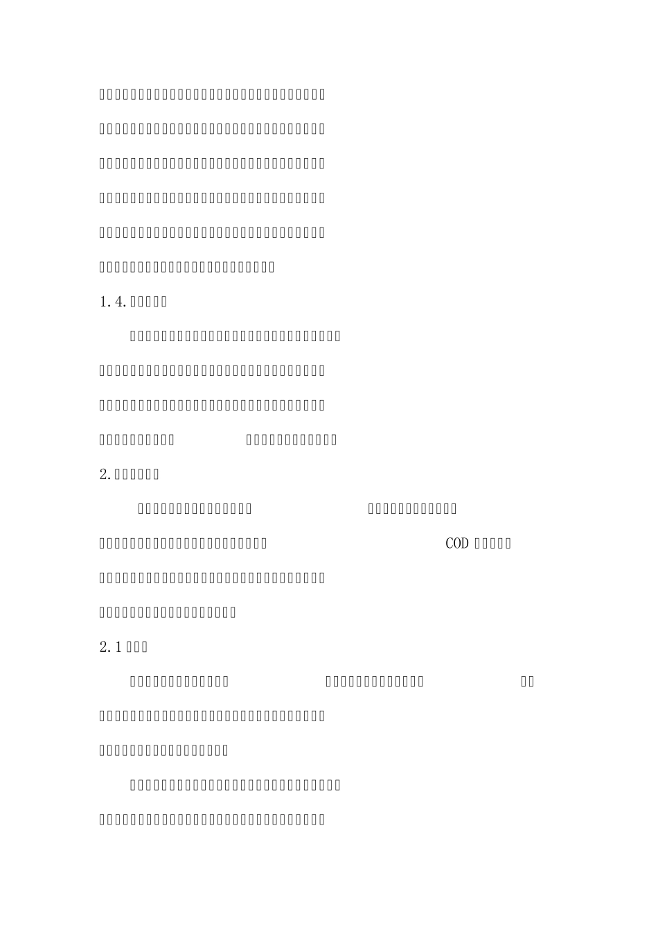 污水处理指标控制_第2页