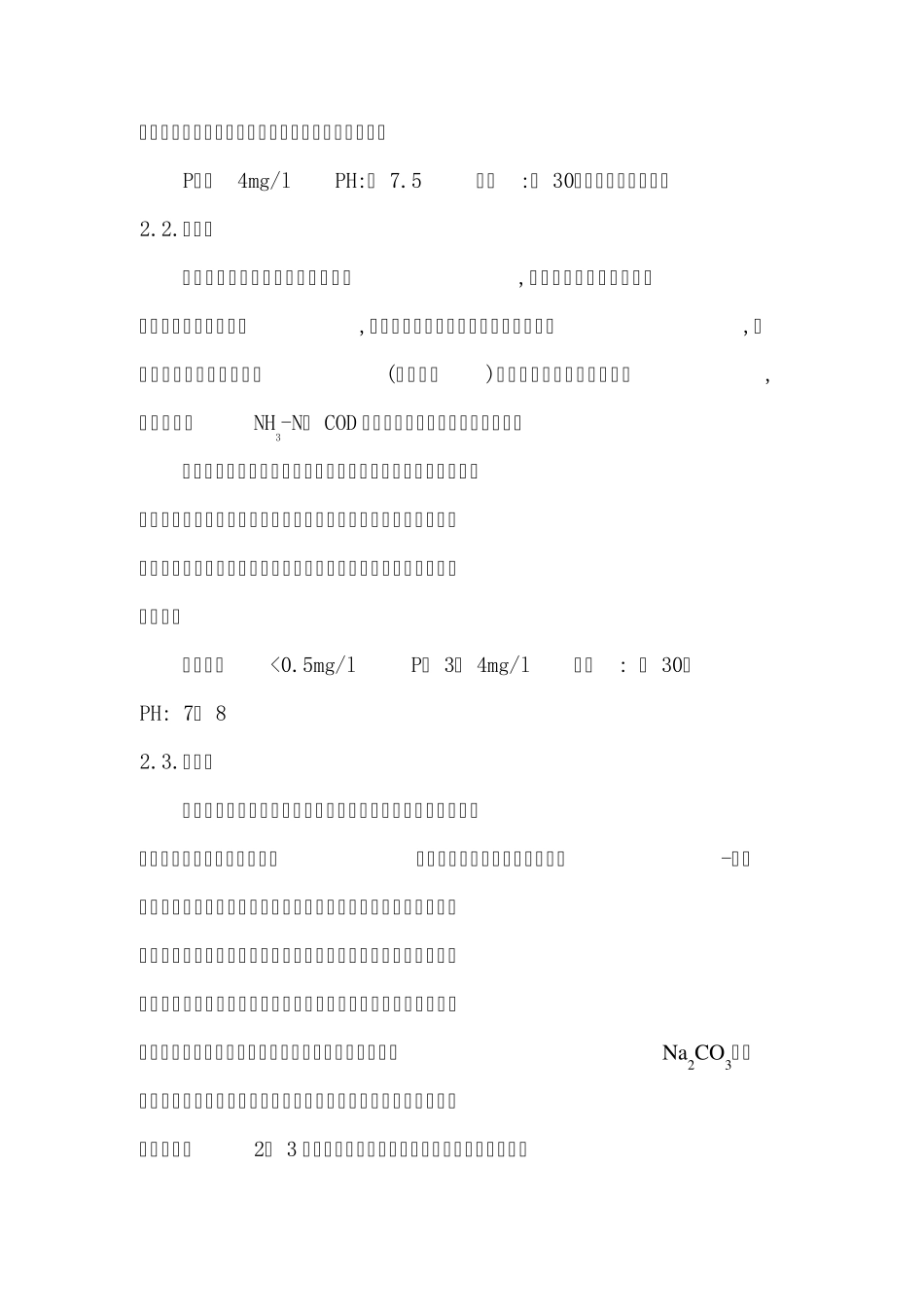 污水处理指标控制_第3页