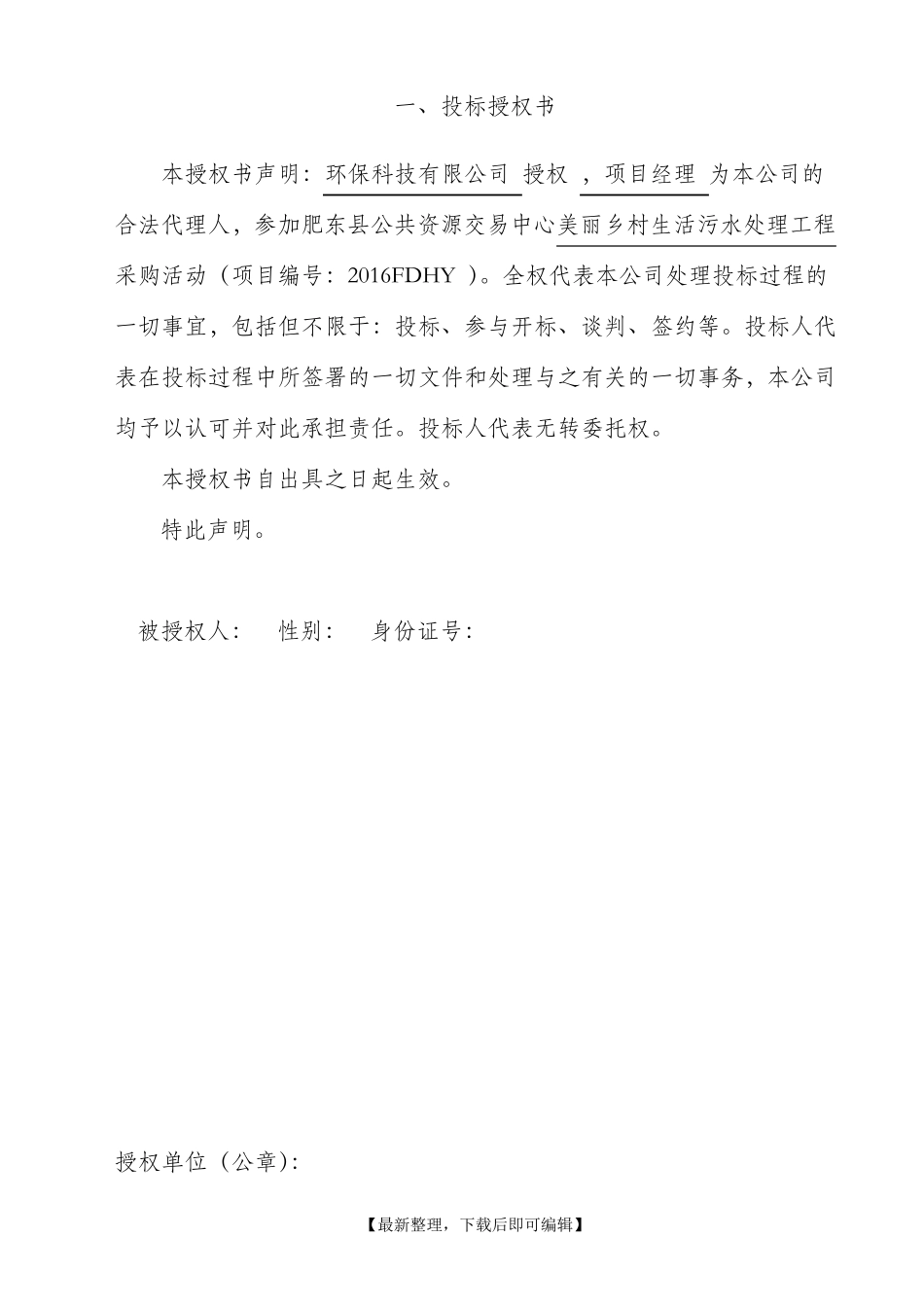 污水处理投标文件(完整资料)_第3页