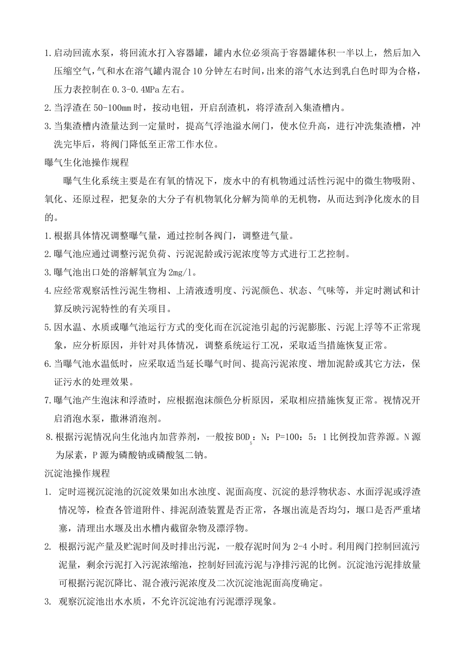 污水处理操作手册_第3页