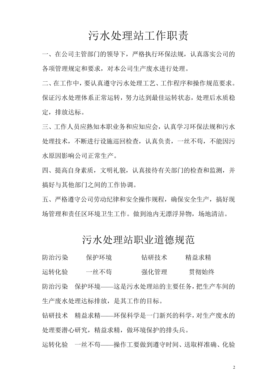 污水处理操作管理制度_第2页