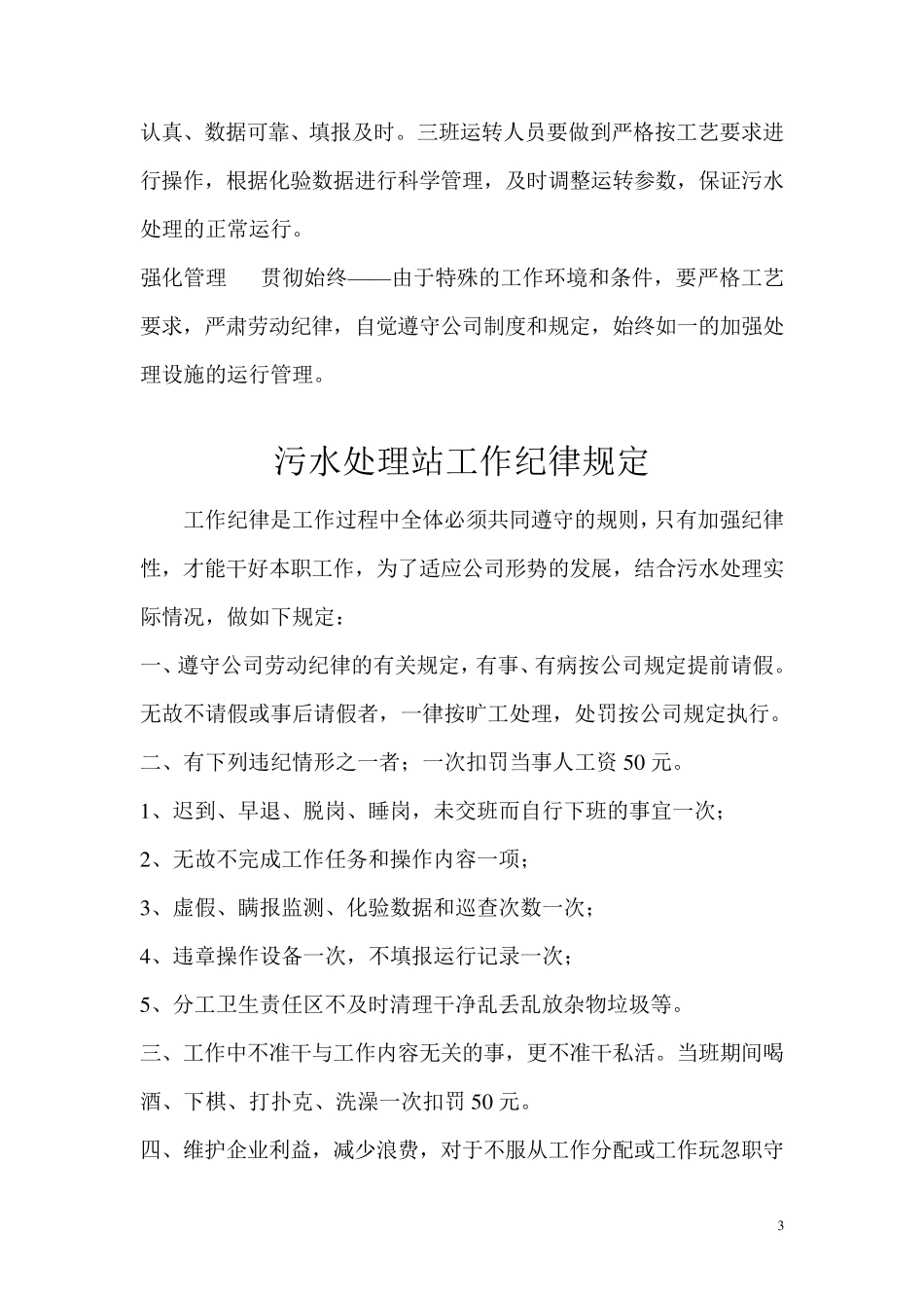 污水处理操作管理制度_第3页