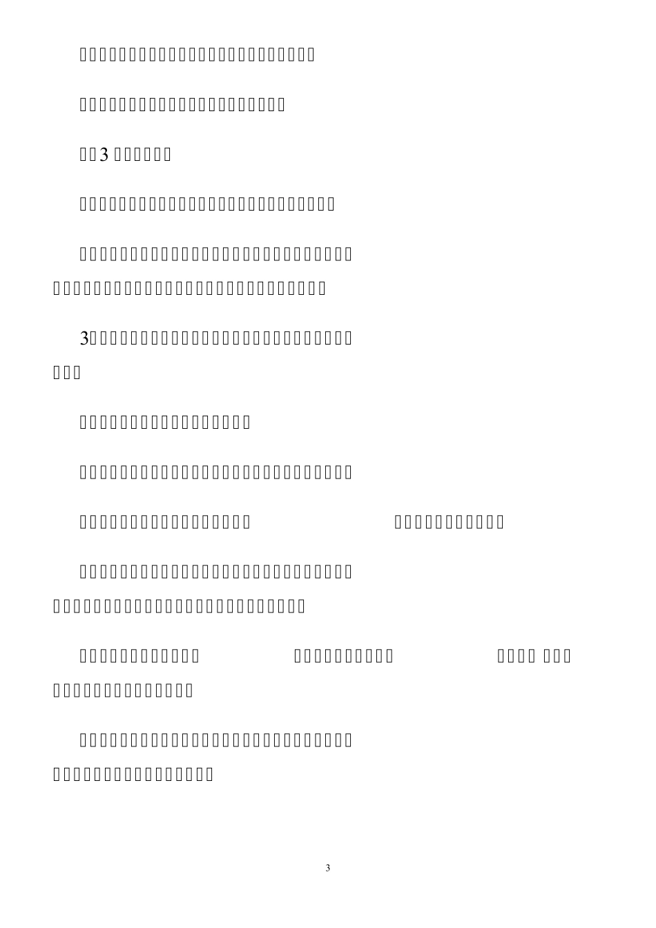污水处理操作规程_第3页