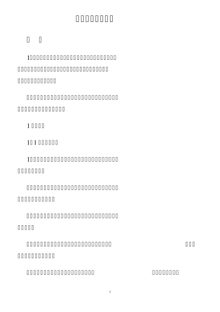 污水处理操作规程