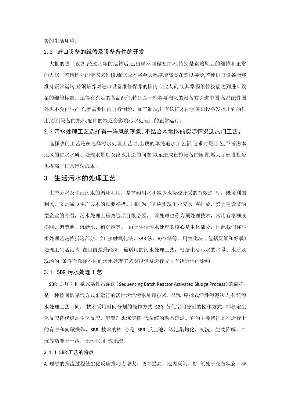 污水处理文献综述_第3页