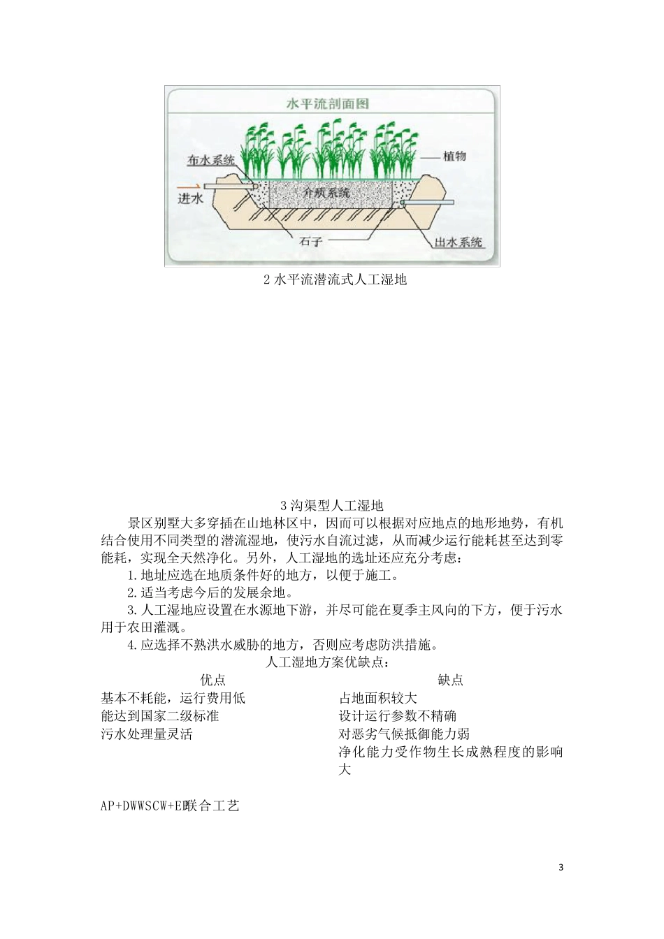 污水处理方案_第3页