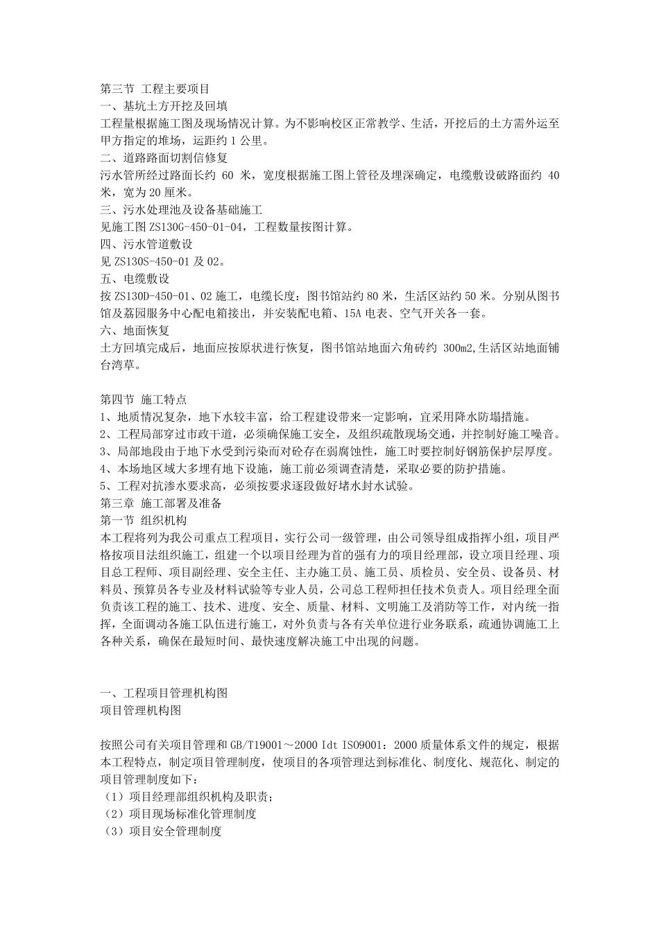 污水处理施工组织设计_第2页