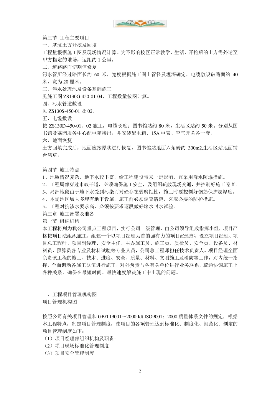 污水处理施工组织设计方案_第2页