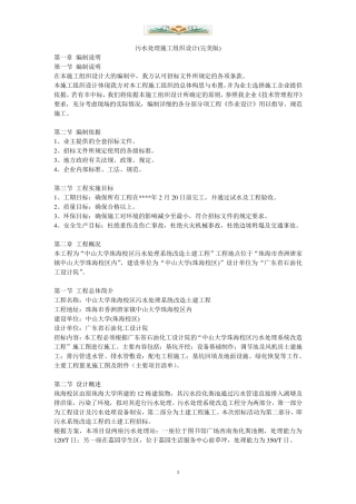 污水处理施工组织设计方案