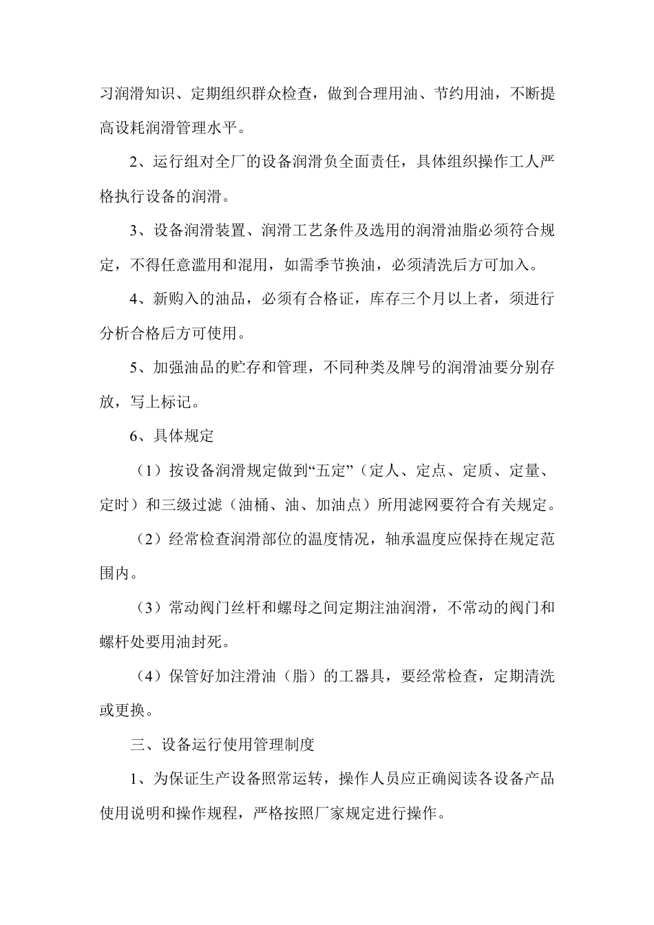 污水处理机械设备的运行管理与维护方案_第2页