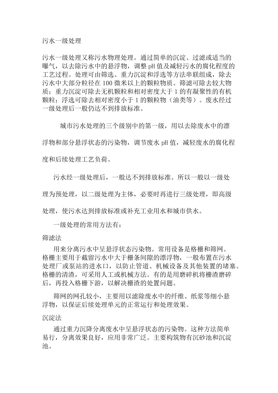 污水处理标准_第1页