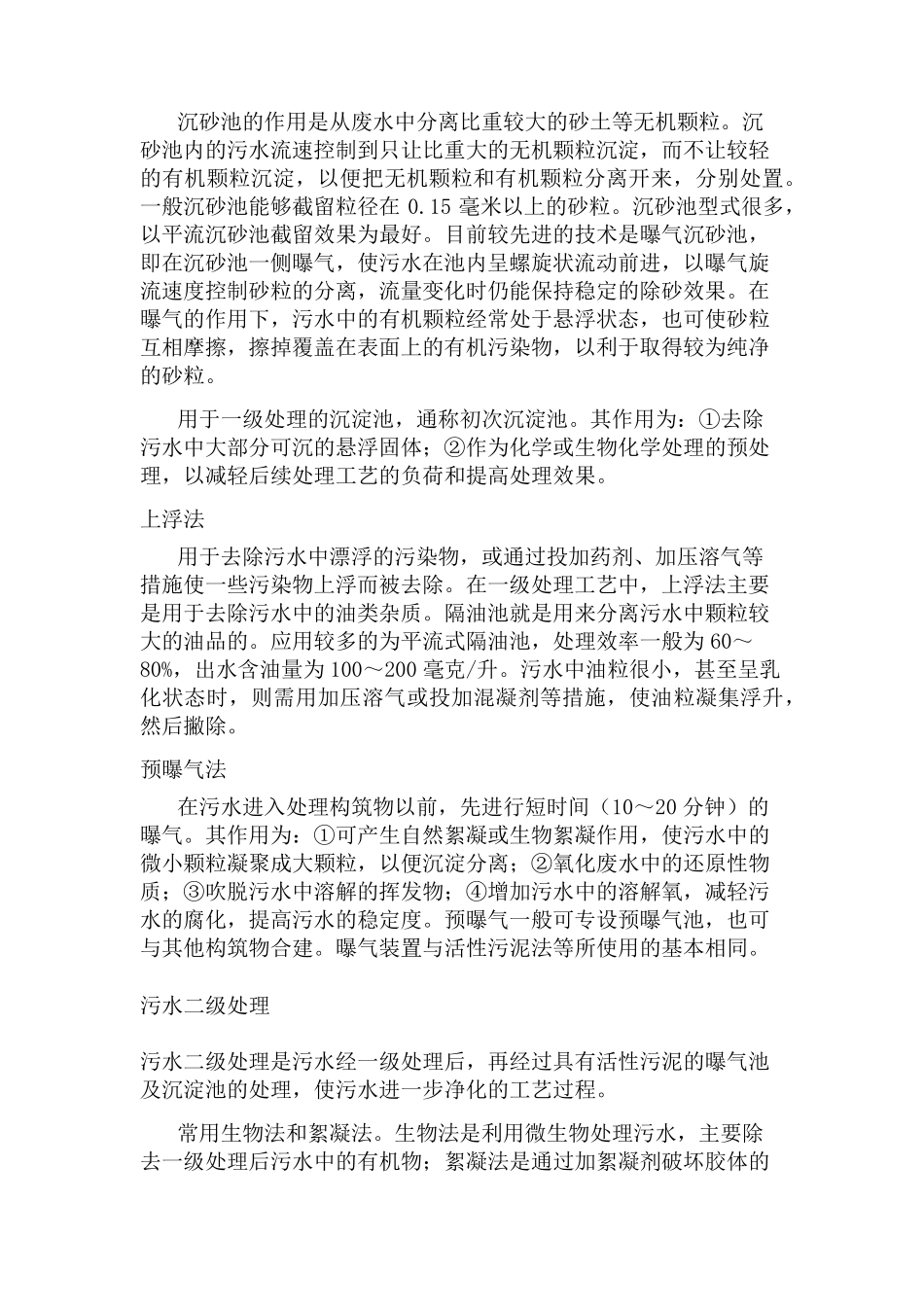 污水处理标准_第2页