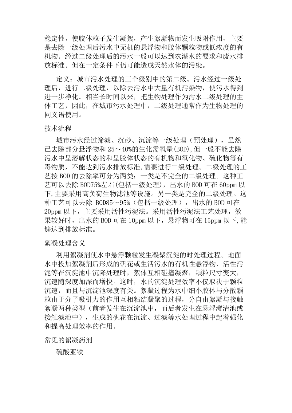 污水处理标准_第3页